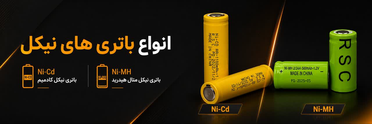 https://elec3.ir/category/%d8%a8%d8%a7%d8%aa%d8%b1%db%8c/%d8%a8%d8%a7%d8%aa%d8%b1%db%8c-%d9%87%d8%a7%db%8c-%d9%86%db%8c%da%a9%d9%84-%d9%85%d8%aa%d8%a7%d9%84-%d9%87%db%8c%d8%a8%d8%b1%db%8c%d8%af-%d9%88-%d9%86%db%8c%da%a9%d9%84-%da%a9%d8%a7%d8%af%d9%85%db%8c/