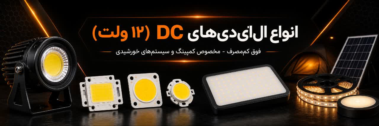 https://elec3.ir/cat/led-%d9%88-%d8%aa%d8%ac%d9%87%db%8c%d8%b2%d8%a7%d8%aa-%d8%b1%d9%88%d8%b4%d9%86%d8%a7%db%8c%db%8c/